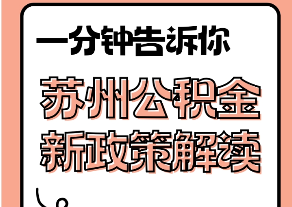 朝阳封存了公积金怎么取出（封存了公积金怎么取出来）